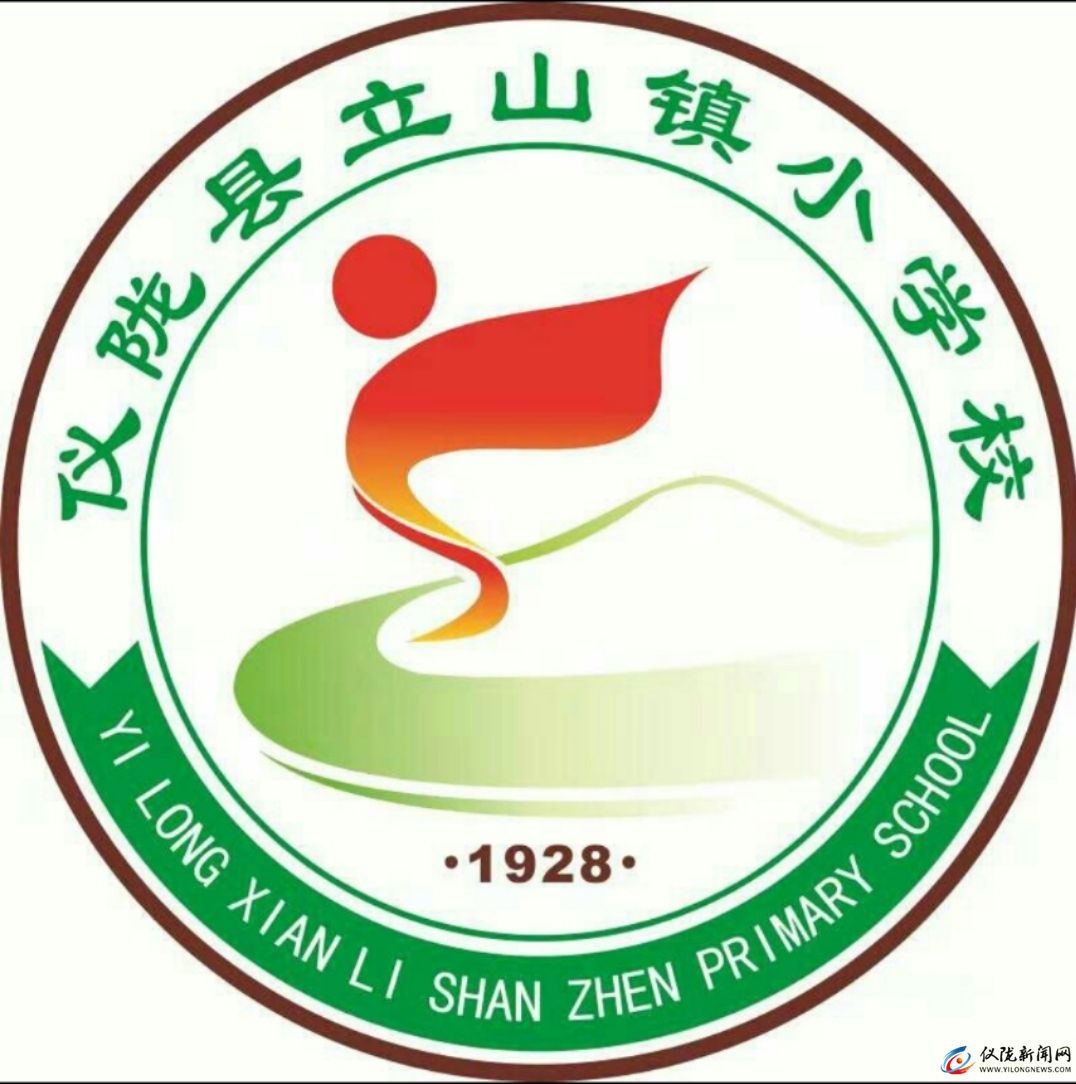 儀隴縣立山鎮(zhèn)小學(xué)校